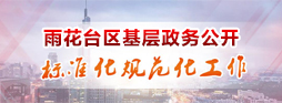 捕鱼机游戏
基层政务公开标准华规范化工作