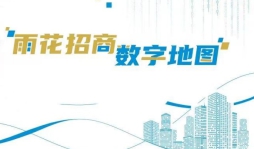 雨花招商数字地图